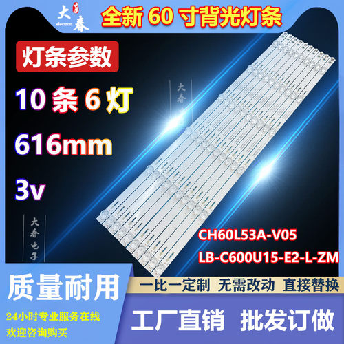 适用长虹60D3P 60Q3T 60Q5N 60Q5T灯条CHDMT60LB03-LED3030 10条