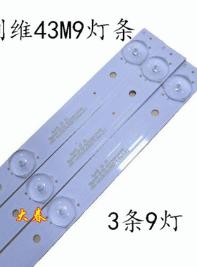 创维43M9灯条 CRH-A433030030977L 屏RDL430WY LD0-30C 3条9灯铝