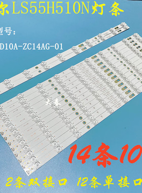 原装海尔LS55H510N灯条 LED55D10A/B-ZC14AG-01 30355010209/10