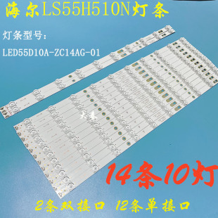 原装海尔LS55H510N灯条 LED55D10A/B-ZC14AG-01 30355010209/10