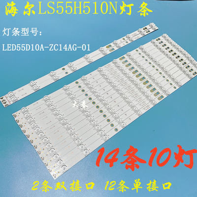 原装海尔LS55H510N灯条