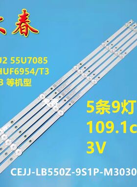 AOC冠捷55U2灯条飞利浦55PUH6193 55HUF6973/T3CEJJ-LB550Z-9S1P