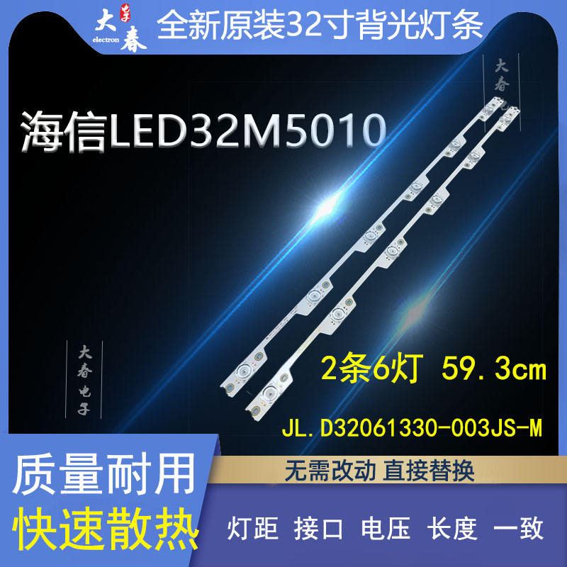 全新海信LED32M5010灯条JL.D32061330-003JS-M 屏HD315N2H81-T0K1 电子元器件市场 LED灯珠/发光二级管 原图主图