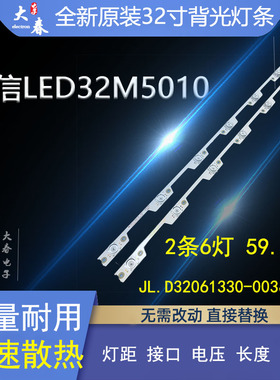全新海信LED32M5010灯条JL.D32061330-003JS-M 屏HD315N2H81-T0K1