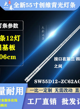 创维55M155A555G320灯条