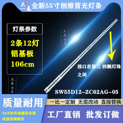 创维55M155A555G320灯条