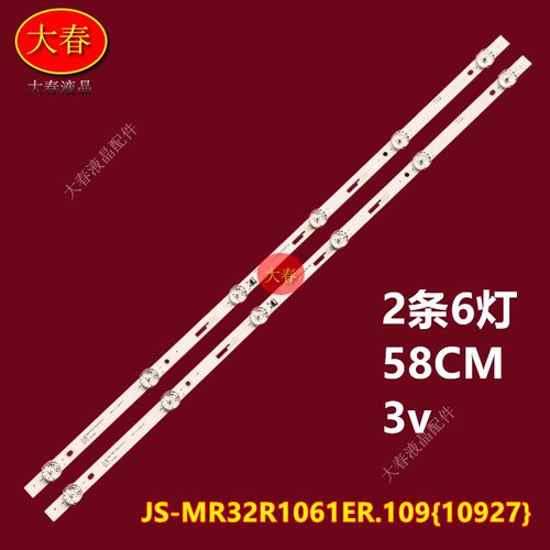 32寸杂牌组装机电视夏浦L3210灯条JS-MR32R1061ER.109(10927)背光