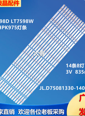 适用华浦HPK975联通D7508 AK梦派75X8灯条JL.D75081330-140AS-M