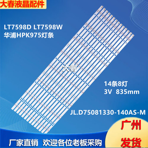 适用康佳 75寸 75G3U 75PT LED75D6S JL.D75081330-140AS-M灯条