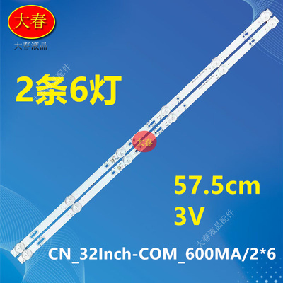 LED32K2000A灯条ZG.NH.3200601Z02 2X6 CN_32Inch_COM_600mA/2*6