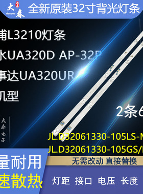先科32T9500灯条JL.D32061330-105ES-M JD32LB_2X6_MCPCB_V0液晶