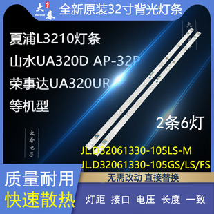 105MS V01 SAST先科7320液晶电视背光灯条JL.D32061330 全新原装