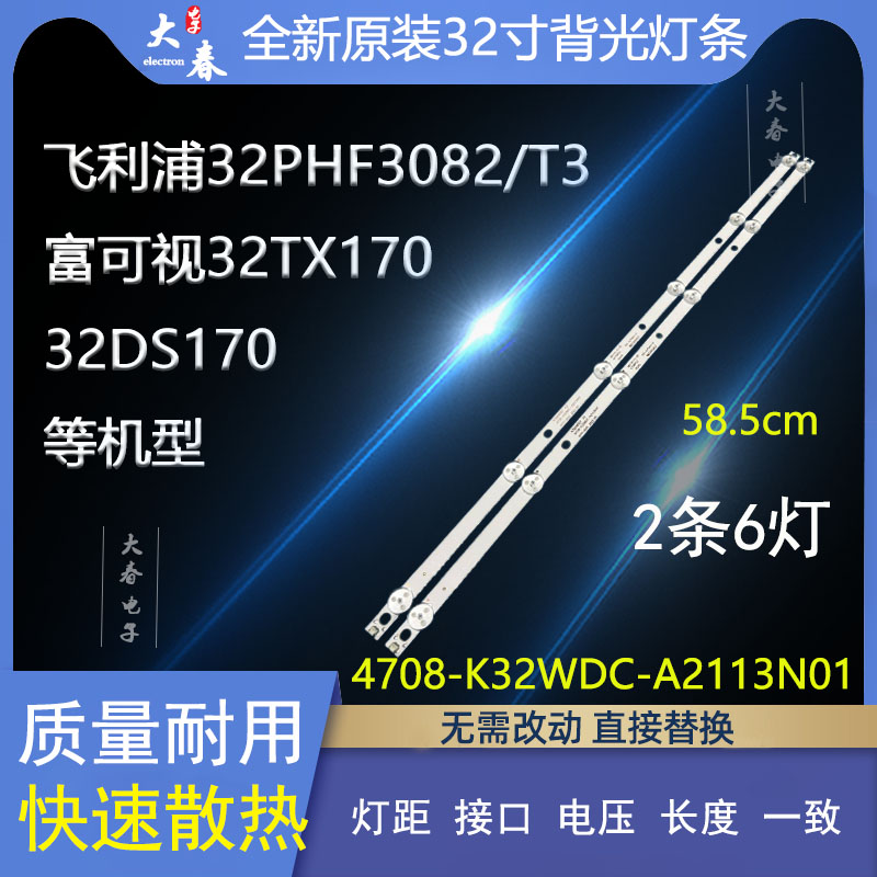 富可视32TX170 32DS170灯条4708-K32WDC-A2113N01 K320WDC1 A2 电子元器件市场 LED灯珠/发光二级管 原图主图