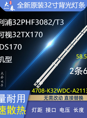 全新原装飞利浦32PHF5082/T3 32PHF3082/T3富可视32TX170电视灯条
