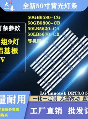 适用LG 50LF5600-CB 50LB5620-CA 50LB5800-DB灯条电视LED灯