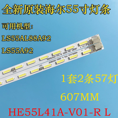 适用海尔LS55AL88A92灯条LS55A92