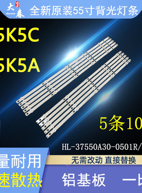 创维55E33A 55M7S 55K5C灯条HL-37550A30-0501R/L-01 A3 5X10液晶