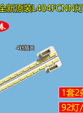 全新乐视L404FCNN灯条CRH-AF404014230463C-L/R-REV1.4原装