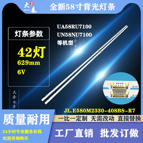 适用三星UN58NU7200F灯条UA58RU7100背光 BN96-46866A