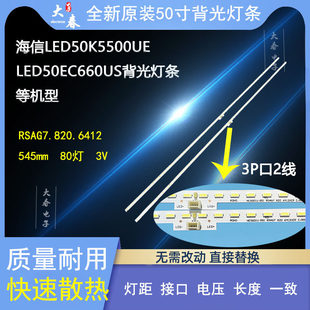 海信LED50K5500US LED50EC660US背光灯条RSAG7.820.6412电视机LED