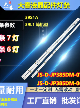 乐华39S1A 39L3液晶灯条 JS-D-JP385DM-071EC 385DM1000 7灯6灯