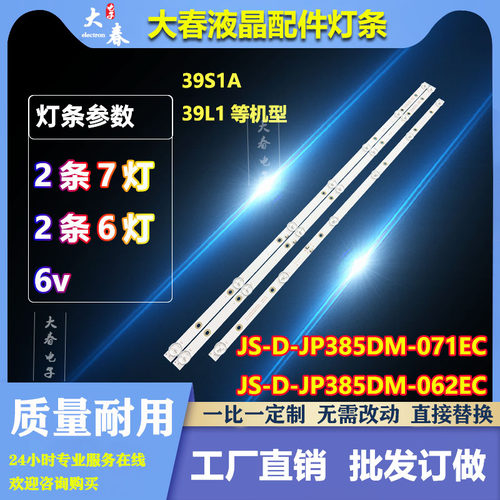 乐华39S1A 39L3液晶灯条 JS-D-JP385DM-071EC 385DM1000 7灯6灯