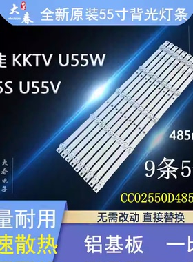 适用HL-5M550A30-0501S-01 A1 9*5松厦SX5508灯条HY-U550C1背光灯