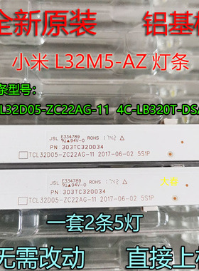 原装小米32寸L32M5-AZ国美32GM16F液晶电视背光灯条4C-LB320T-ZC2