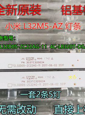 原装小米L32M5-AZ灯条