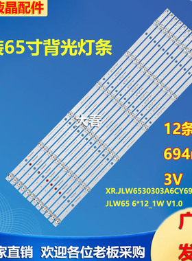 组装65寸液晶XR.JLW6530303A6CY69514 JLW65 6*12_1W V1.0灯条LED
