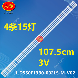 适用小米L55M9-S灯条JL.D550F1330-002LS-M-V02 LB-L55M9-S-HKC