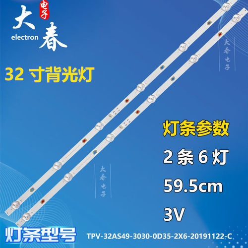 适用AOC 32M3 32M3095灯条TPV-32AS49-3030-0D35-2X6-20191122-C