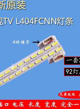 全新原装乐视TV L404FCNN灯条 X4-40 0503000031 LB40035 V1