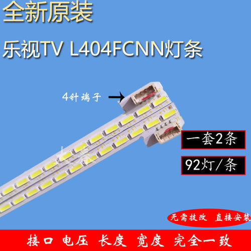 全新原装乐视TV L404FCNN灯条 X4-40 0503000031 LB40035 V1