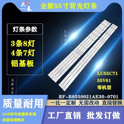 适用卡萨帝海尔K55E50 E10灯条RF-BS5RF-BS550021BE30-0801 0701