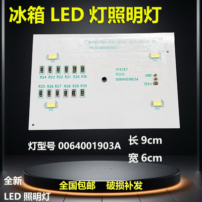 适用海尔冰箱灯0064001903A冷冻照明LED灯板BCD625W/622 645W630