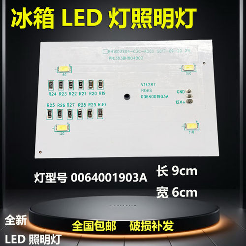 适用海尔冰箱冷冻冷藏灯条0064001903A/BCD-649WDVC/625WDGEU1