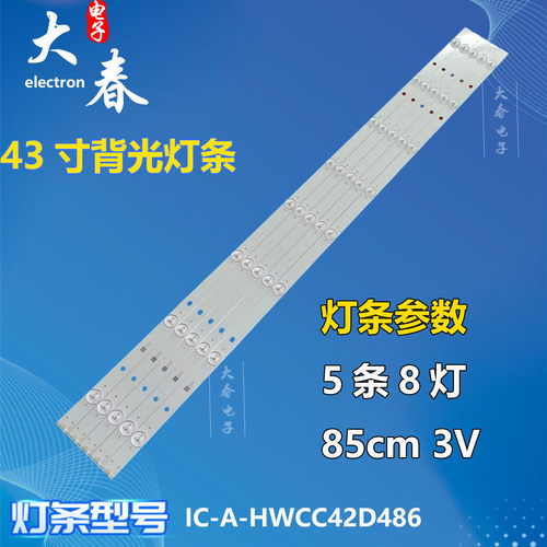 松下TH-43CS600 TX-43ESW504TH-43C410K灯条IC-A-HWCC42D486