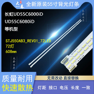 UD55C6000iDUD55C6080iD灯条