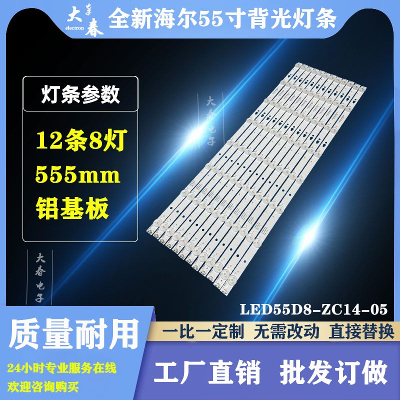 海尔LE55A910 LE55G3000 LD55U3300 LE55F3000W灯条LED55D8-05(A)-封面