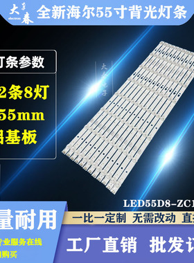 海尔LE55A910 LE55G3000 LD55U3300 LE55F3000W灯条LED55D8-05(A)