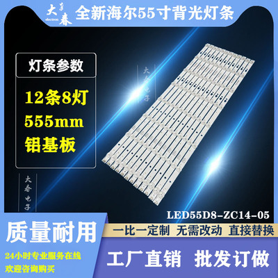 海尔55A5 55A5J LE55M35S灯条LED55D8-05(A) 30355008210背光灯