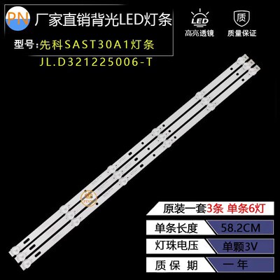 L32F1S灯条32寸灯条HY-0320B4