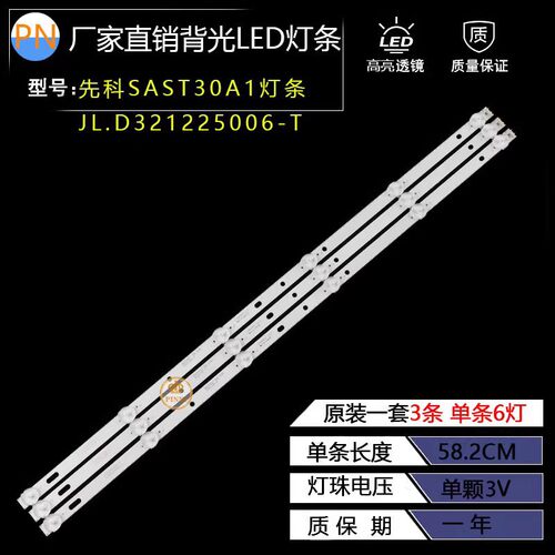 L32F1S灯条32寸灯条HY-0320B4