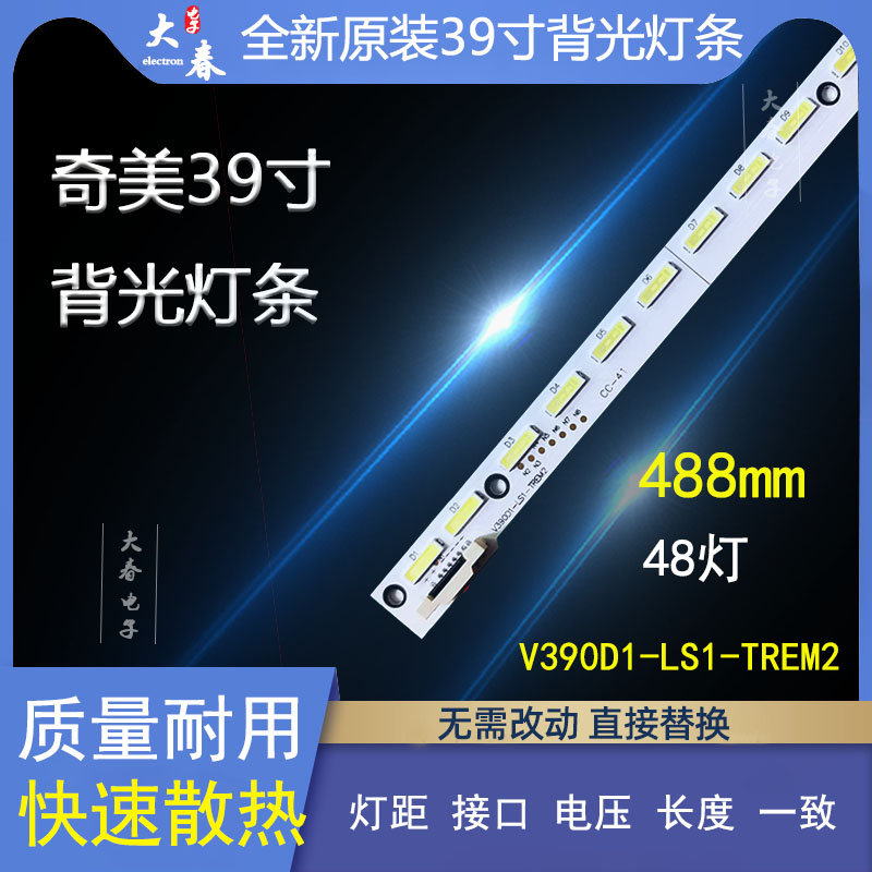 全新原装创维39E780U灯条V390D1-LS1-TREM2屏V390DKI-LS1-封面