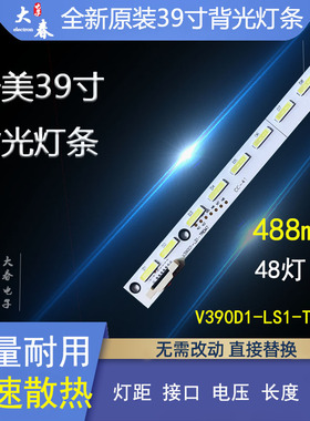 全新原装创维39E780U灯条V390D1-LS1-TREM2 屏V390DKI-LS1
