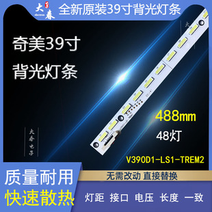 全新原装创维39E780U灯条V390D1-LS1-TREM2 屏V390DKI-LS1