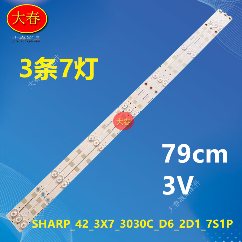 适用夏普2T-C42BCZA 2t-c42bg1灯条 SHARP-42-3X7-3030C-D6-2D1-7