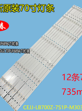 全新飞利浦70PUF6894/T3灯条CEJJ- LB700Z-7S1P-M3030-A-1