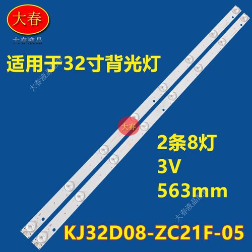 适用32寸金正LT-3298D灯条DLED32HD2X8 0004 2条8灯液晶电视机